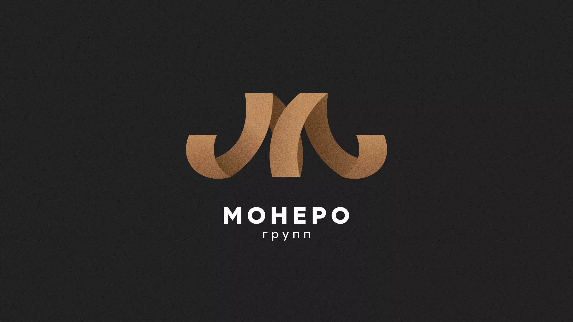 Разработка логотипа для компании «Монеро групп» в Уяре
